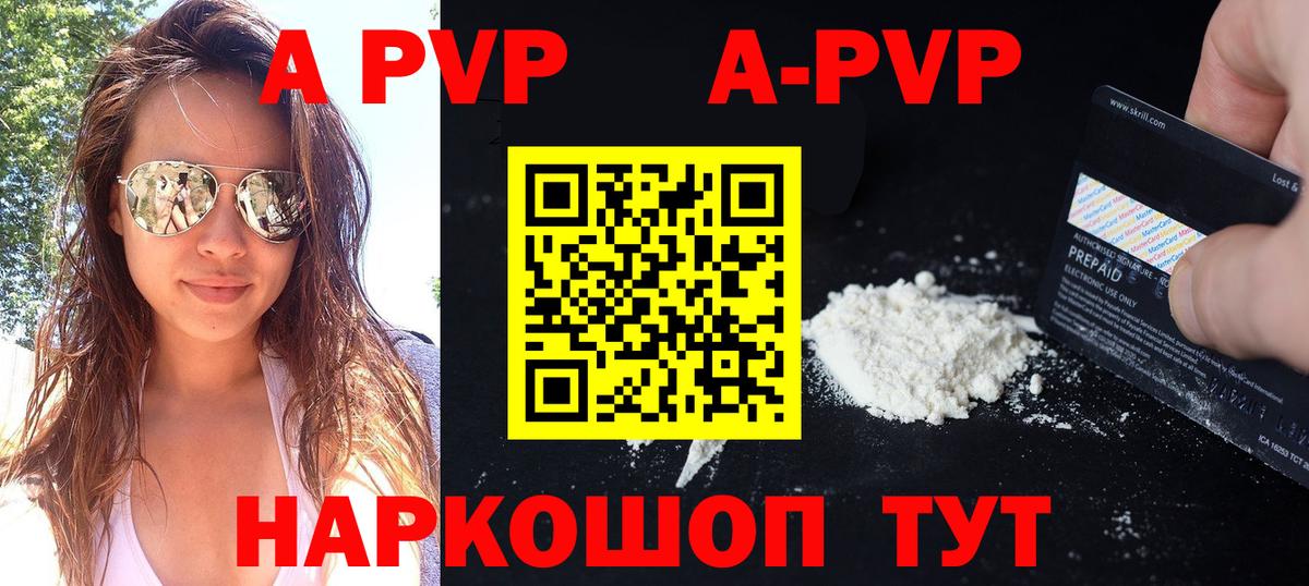 Кропоткин  A PVP кристаллы  наркошоп  A PVP  Вход с VPN  А ПВП кристаллы 