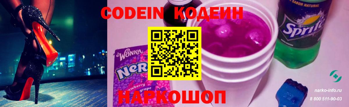 Кропоткин  Кодеин напиток Lean (лин)  Вход с VPN 