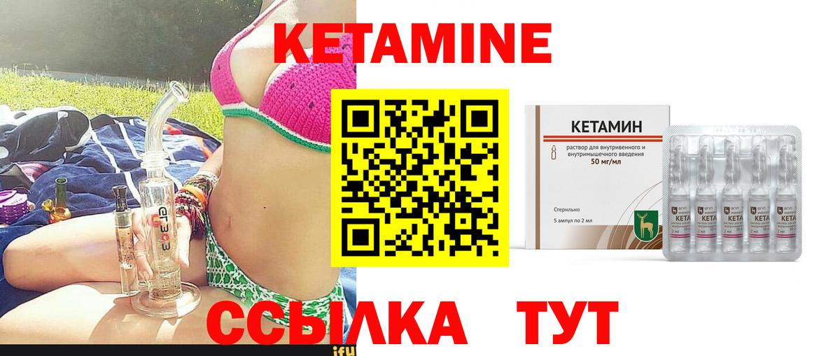 Кетамин ketamine  Вход с VPN  Кропоткин 