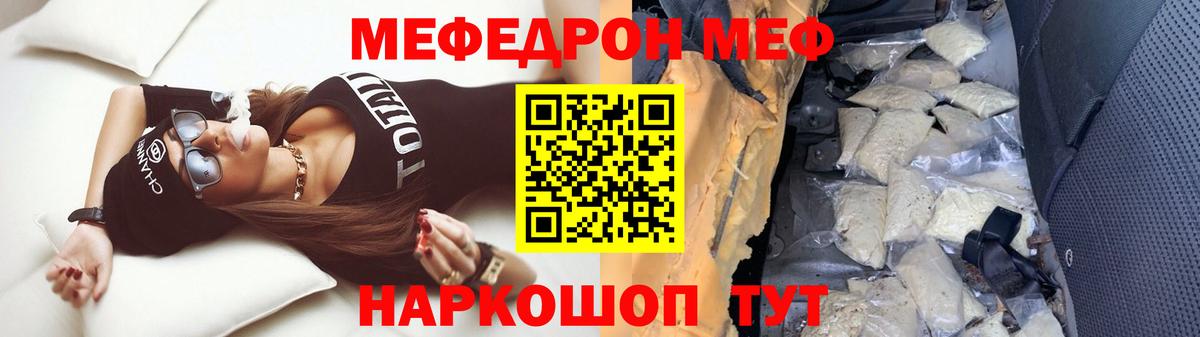 Меф мяу мяу мука Кропоткин