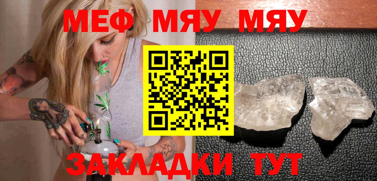 Меф мяу мяу  МЕФ 4 MMC  МЯУ-МЯУ  Кропоткин  Вход с VPN  Мефедрон 