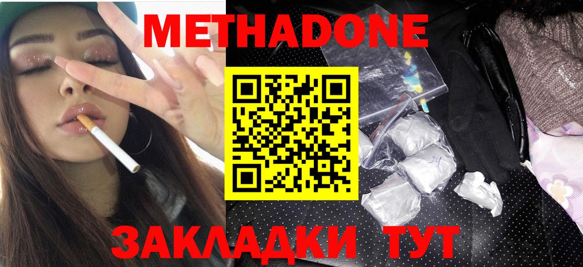 Кропоткин  Метадон белоснежный  Метадон белоснежный  Вход с VPN 