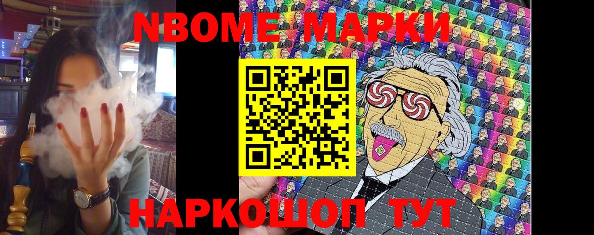 Наркотические марки 1500мкг  Вход с VPN  Марки NBOMe  Кропоткин 