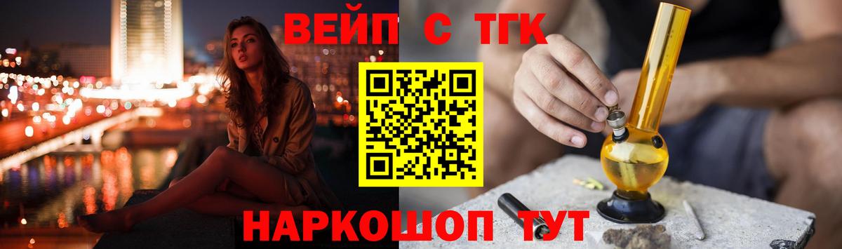 ТГК гашишное масло  Вход с VPN  Кропоткин  ТГК концентрат 